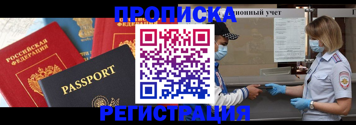 временная регистрация законно в Кингисеппе
